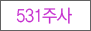531ֻ